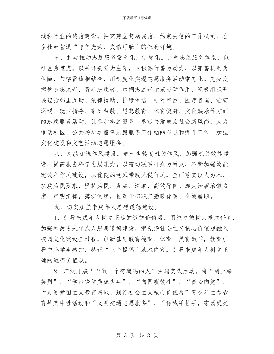 街道精神文明建设工作计划结尾与街道精神文明建设工作计划范文汇编_第3页