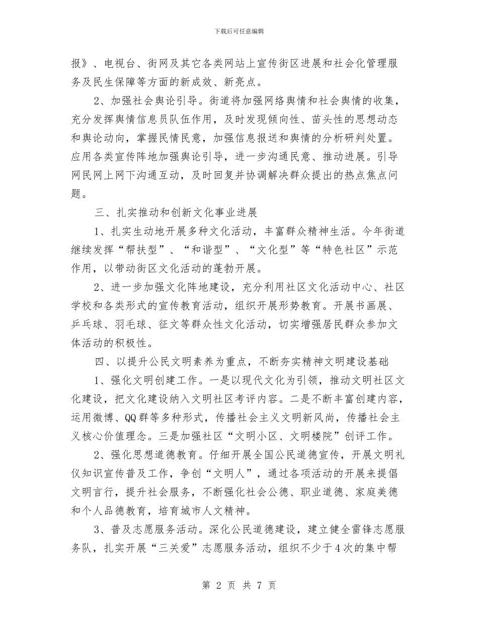 街道精神文明建设工作计划2024与街道精神文明建设工作计划例文汇编_第2页