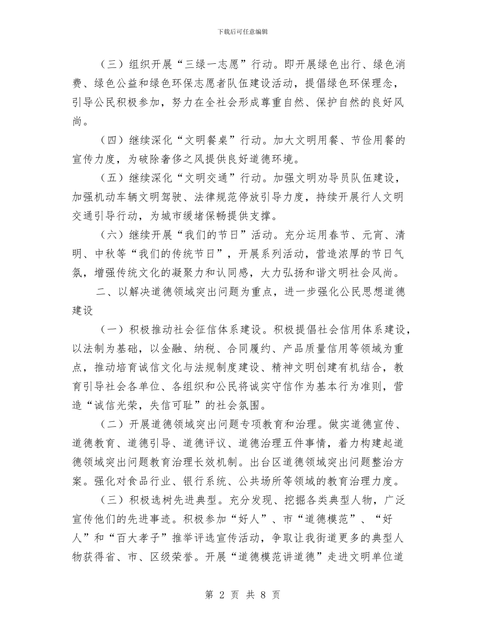 街道精神文明建设工作计划与街道红十字会工作计划汇编_第2页