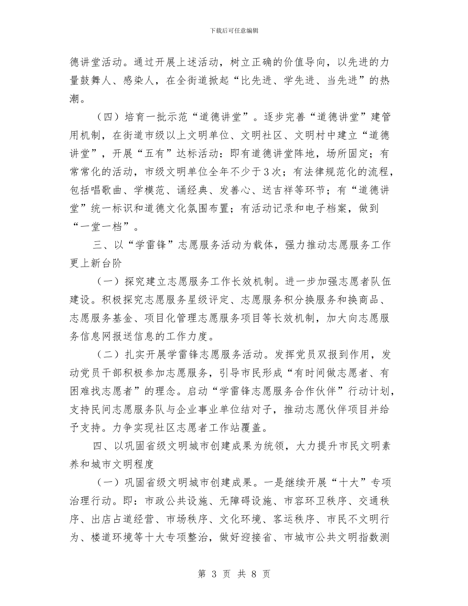 街道精神文明建设工作计划与街道红十字会工作计划汇编_第3页