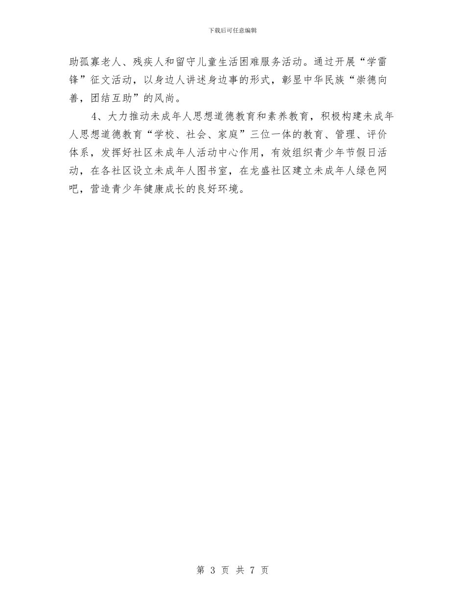街道精神文明建设工作计划2024与街道精神文明建设工作计划开头例文汇编_第3页
