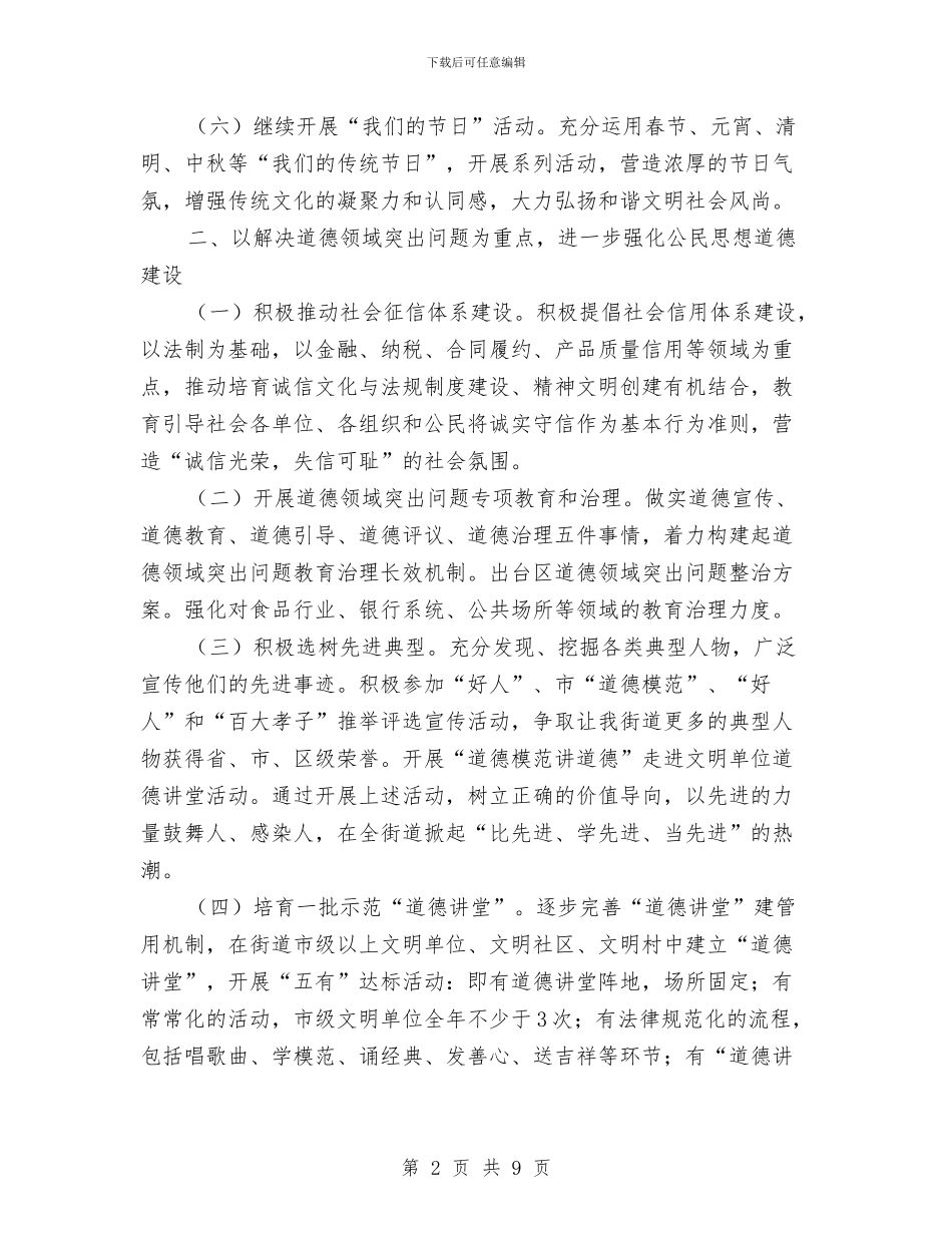 街道精神文明建设工作计划报告结尾与街道精神文明建设工作计划范例汇编_第2页