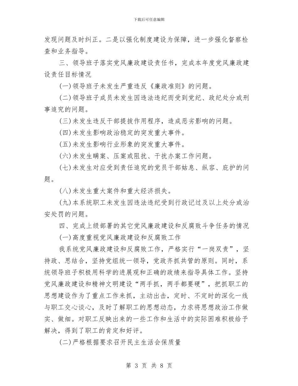 街道系统党风廉政建设自查报告与街道纪委书记约谈汇报材料汇编_第3页