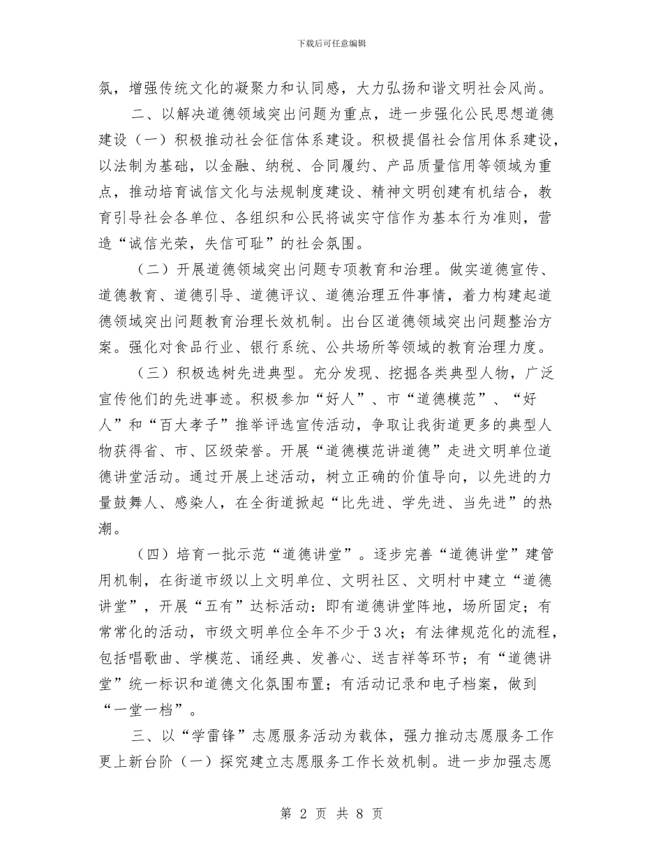 街道精神文明建设计划表格与街道组织人事工作计划汇编_第2页