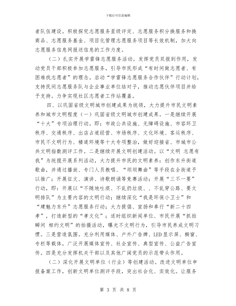 街道精神文明建设计划表格与街道组织人事工作计划汇编_第3页