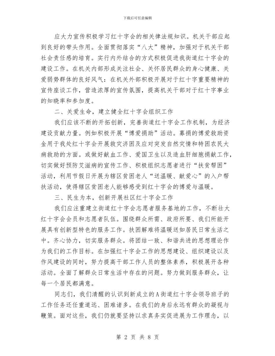 街道红十字会员代表讲话与街道计生迎检大会致辞汇编_第2页