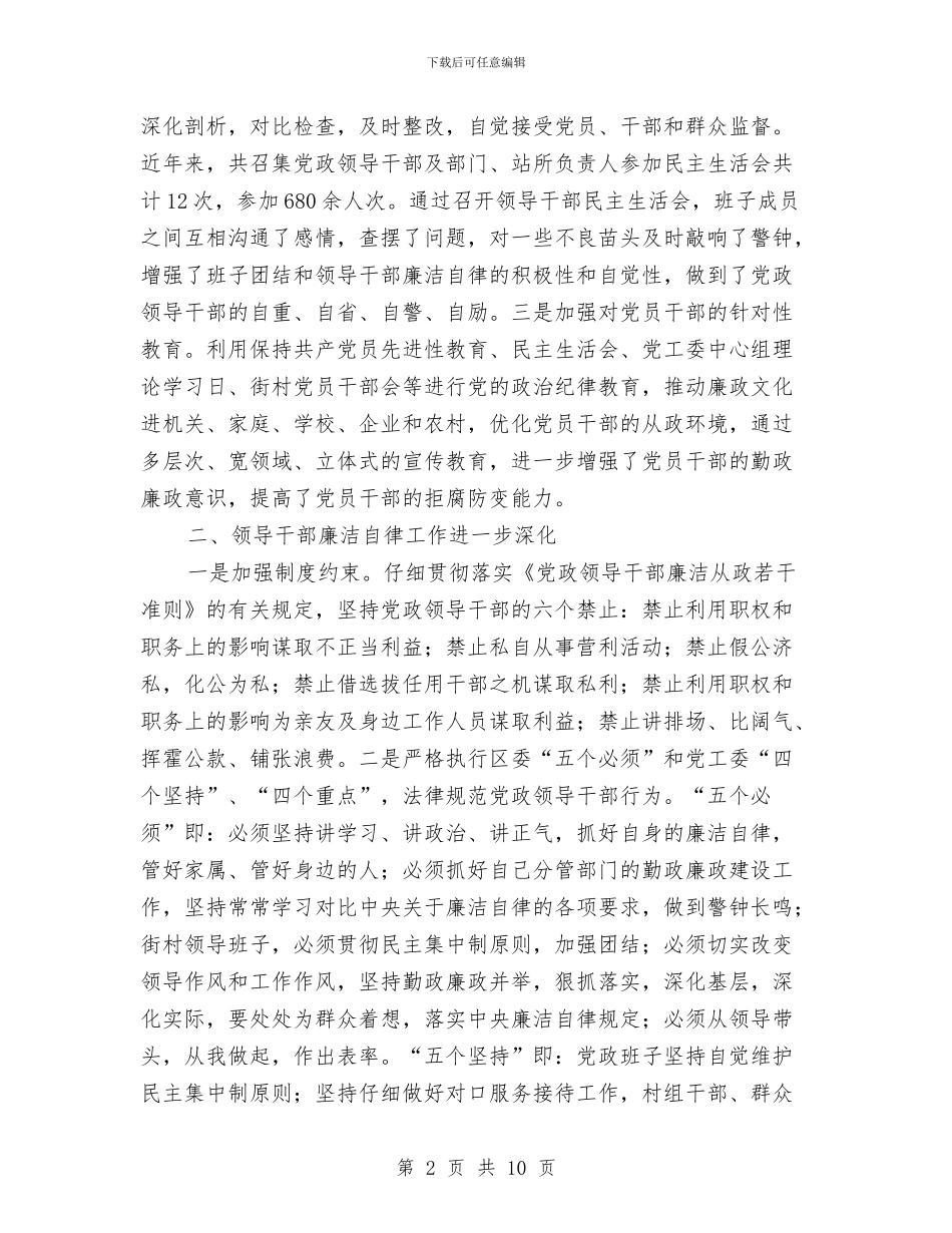 街道纪工委自查工作汇报与街道纪检上年总结及下年计划汇编_第2页