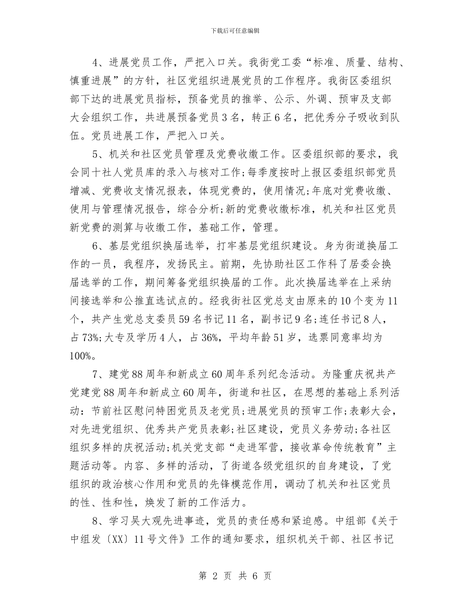 街道组干科科长2024个人工作总结与街道行政办公室主任个人工作总结范文汇编_第2页