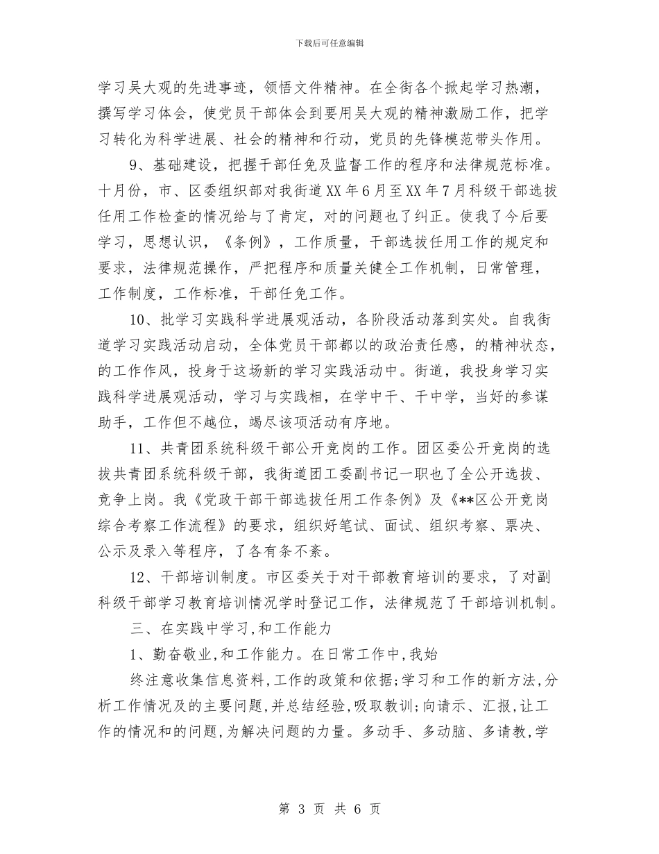 街道组干科科长2024个人工作总结与街道行政办公室主任个人工作总结范文汇编_第3页
