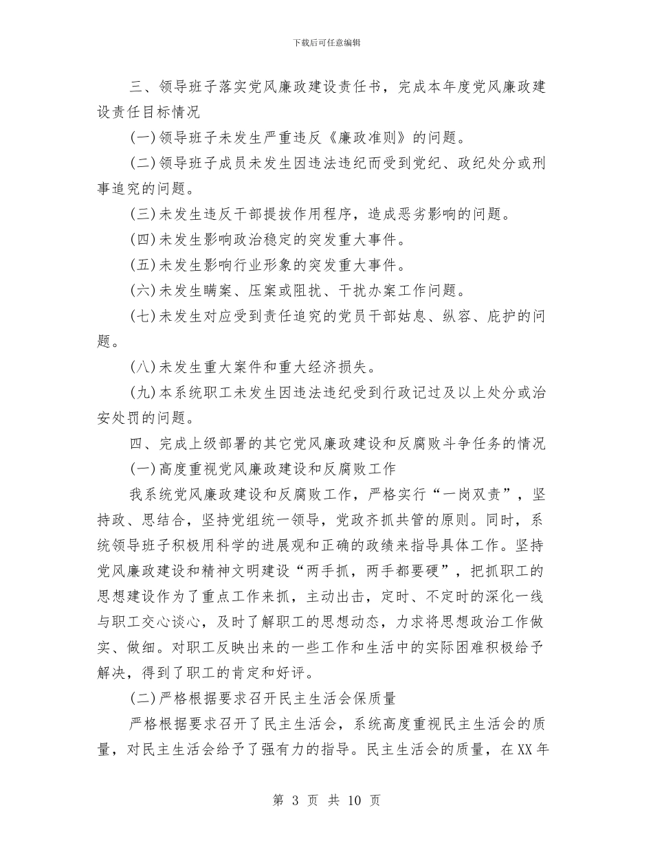 街道系统党风廉政建设自查报告与街道纪工委纪监自查汇报材料汇编_第3页