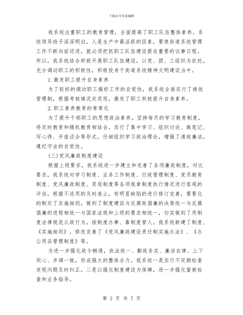 街道系统党风廉政建设自查报告与街道纪检上年总结及下年计划汇编_第2页