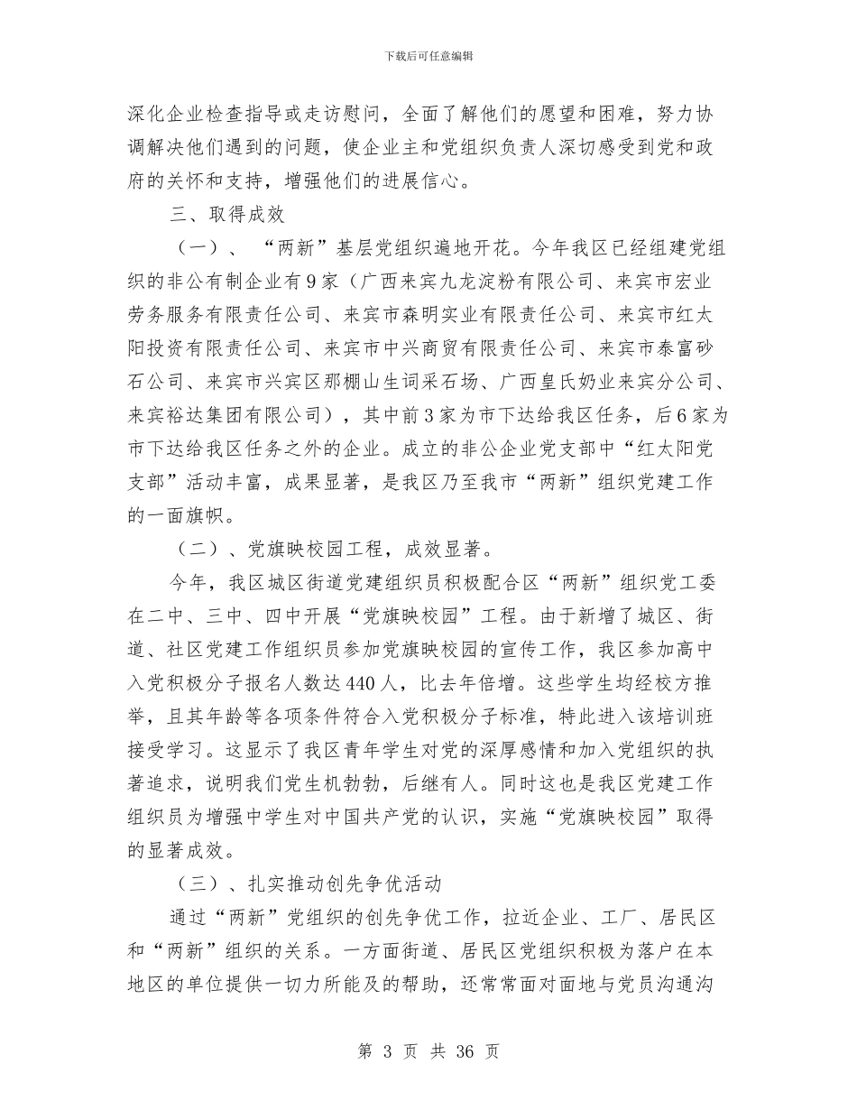街道组织员党建工作总结与街道组织工作总结(多篇范文)汇编_第3页