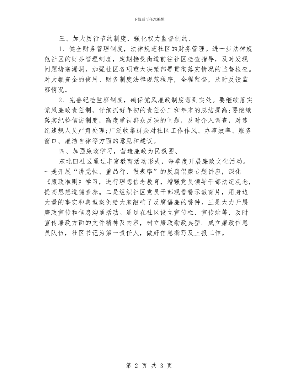 街道纪检监察工作计划_第2页