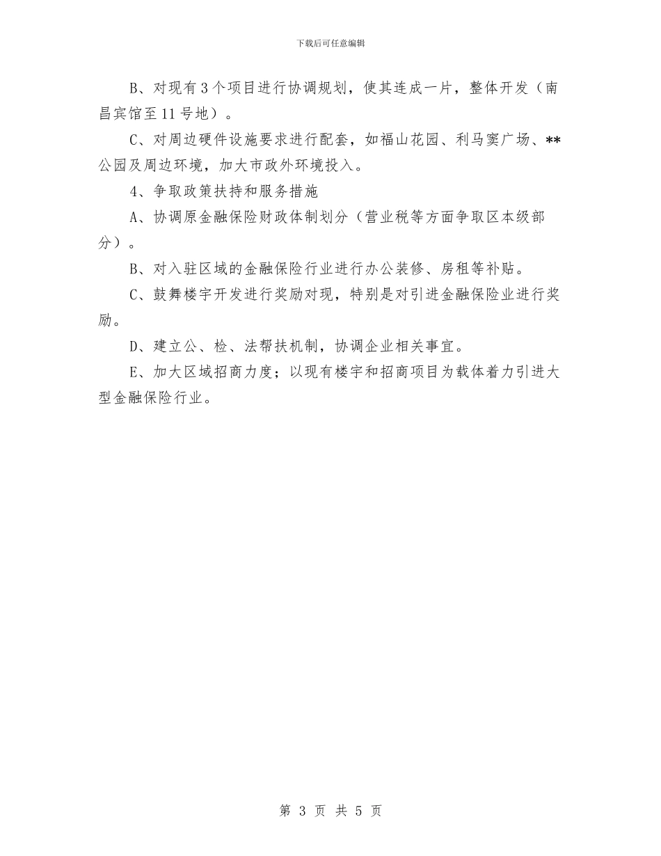 街道经济圈打造规划与街道统计员年终总结汇编_第3页