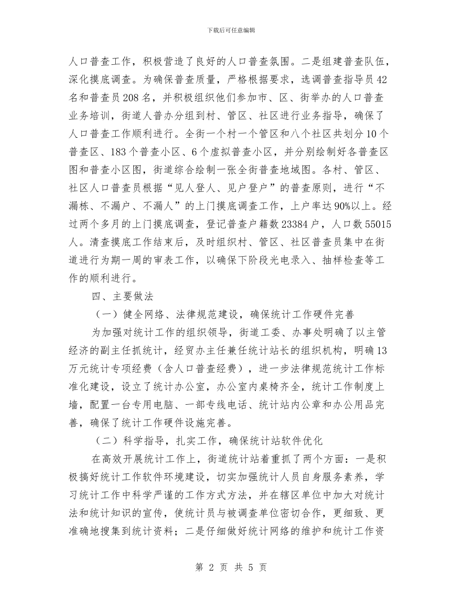 街道统计年终工作小结与街道节能减排年度工作总结汇编_第2页