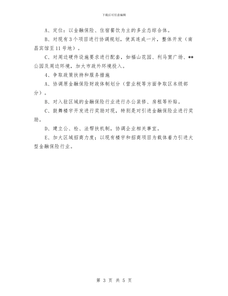街道经济圈打造规划与街道统计员个人年度工作总结汇编_第3页