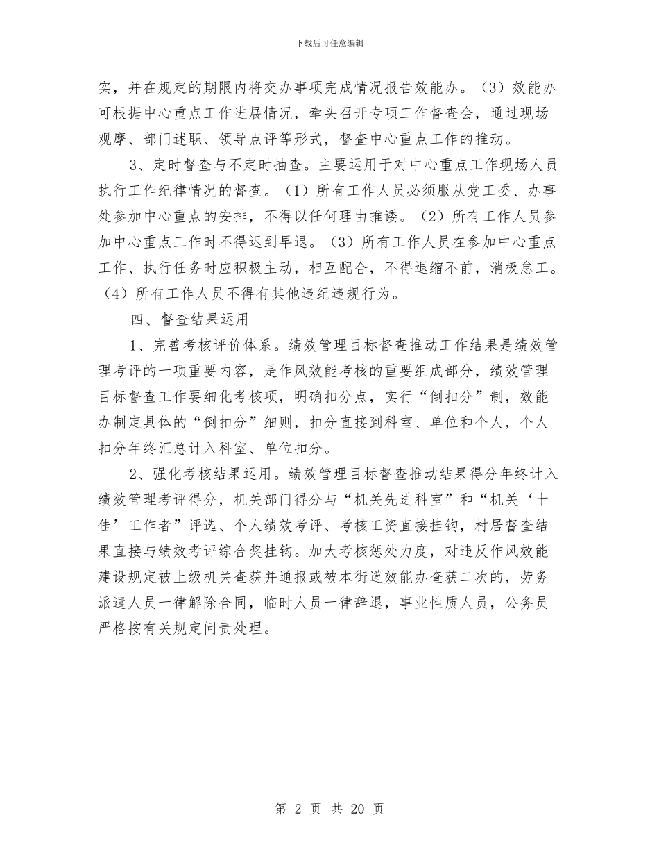 街道绩效管理目标督查工作意见与街道维稳工作总结汇编_第2页