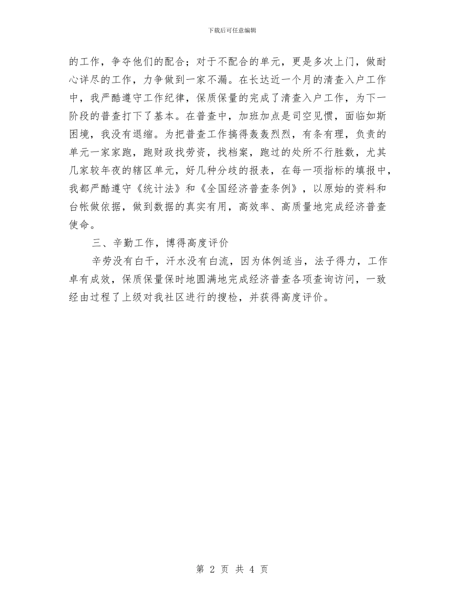 街道经济普查个人申报材料与街道经济运行与项目建设报告汇编_第2页