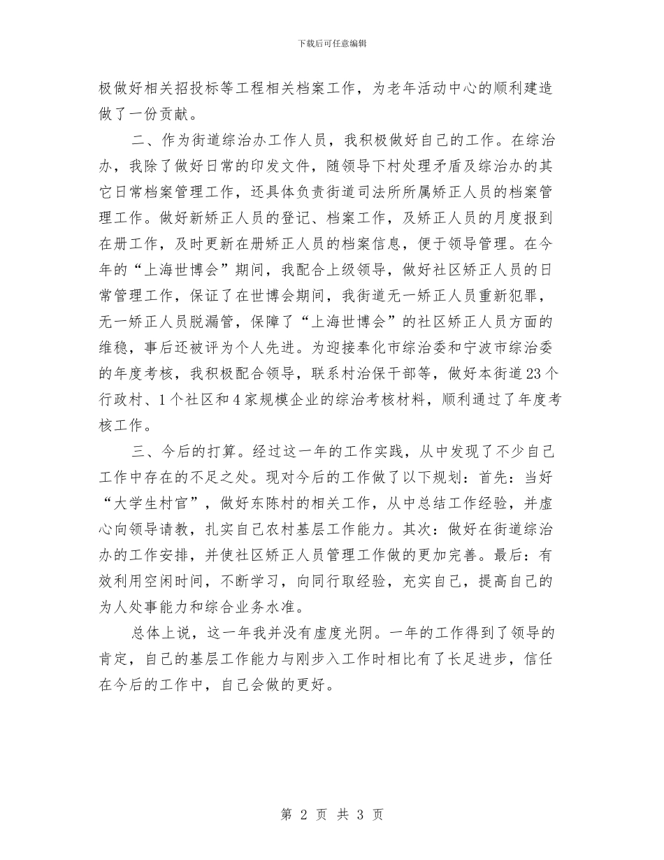 街道综治办工作总结与街道综治办年终工作总结汇编_第2页