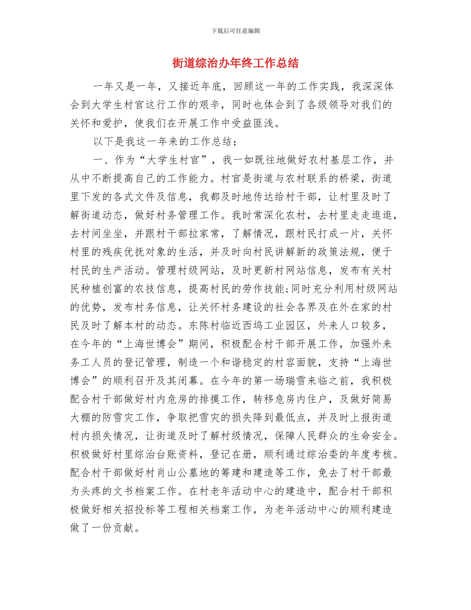 街道综治办工作总结与街道综治办年终工作总结汇编_第3页