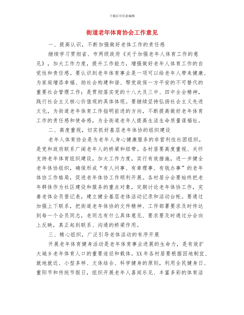 街道综治办年终工作总结与街道老年体育协会工作意见汇编_第3页