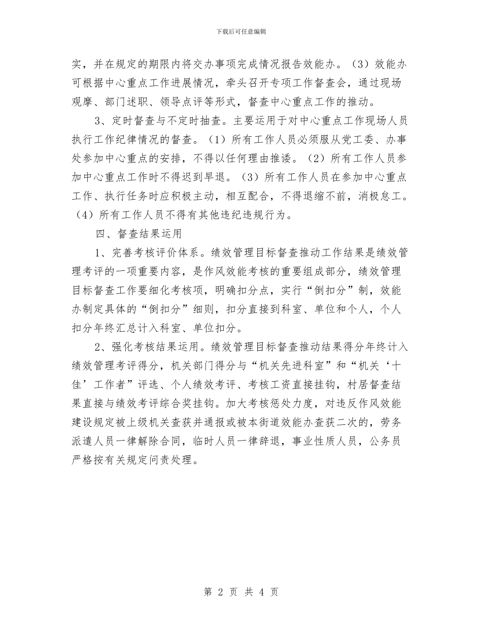 街道绩效管理目标督查工作意见与街道综合服务站2024年终工作总结汇编_第2页