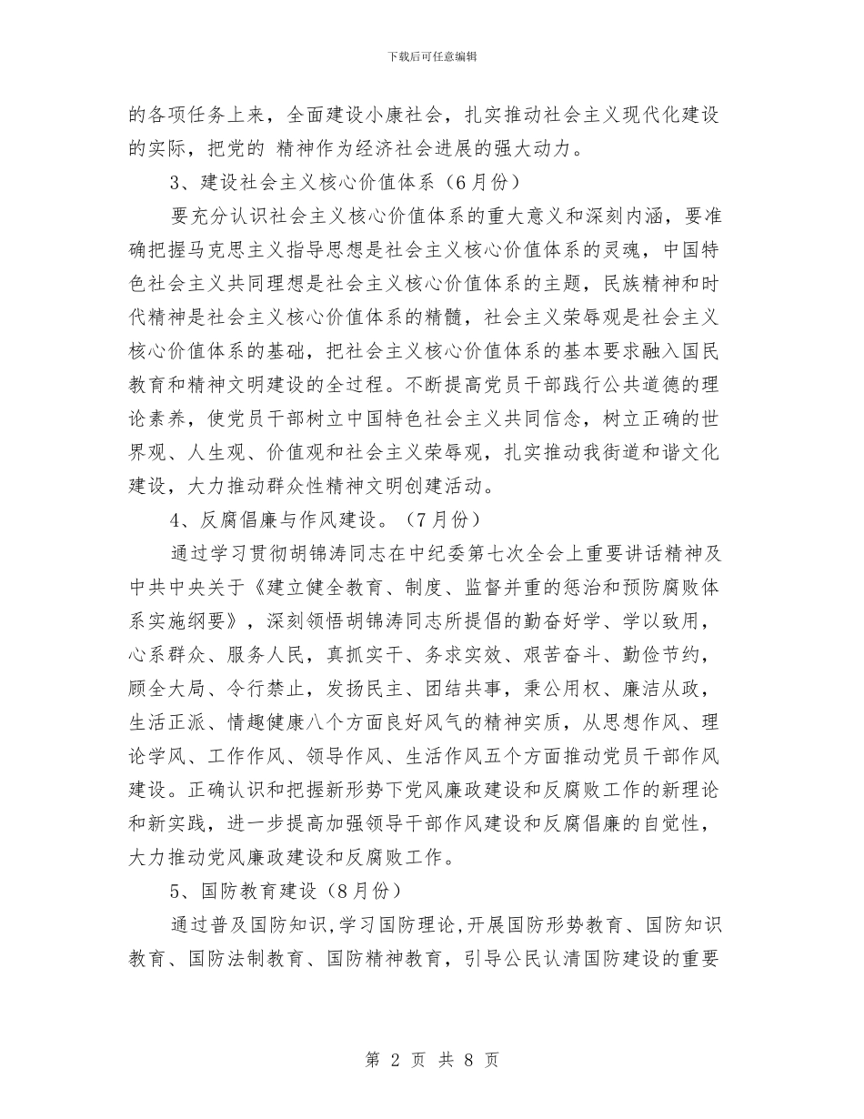 街道职工理论学习计划与街道联络组工作计划汇编_第2页