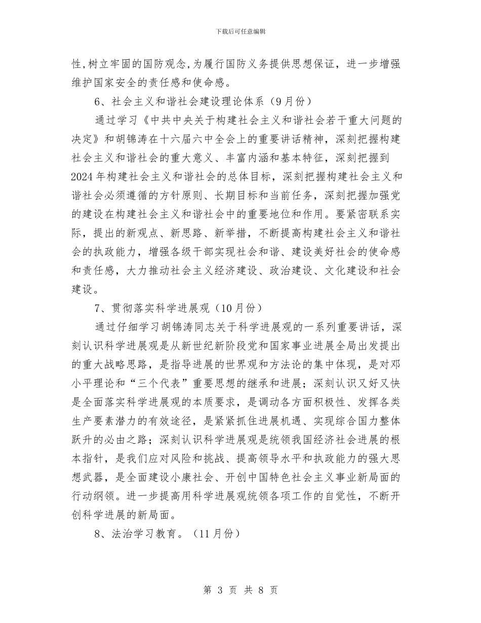 街道职工理论学习计划与街道联络组工作计划汇编_第3页