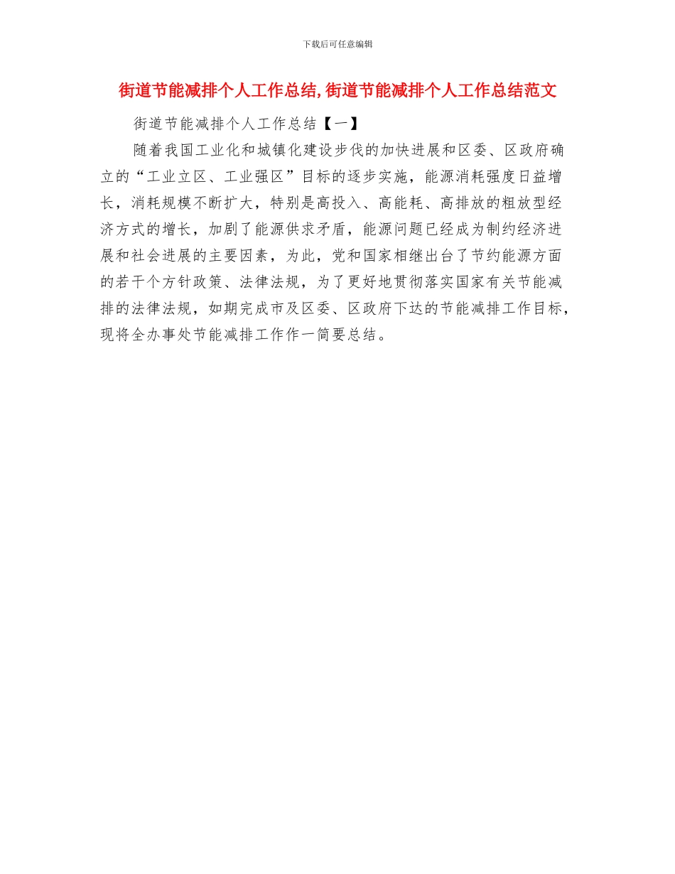 街道脱贫攻坚工作总结与街道节能减排个人工作总结汇编_第3页