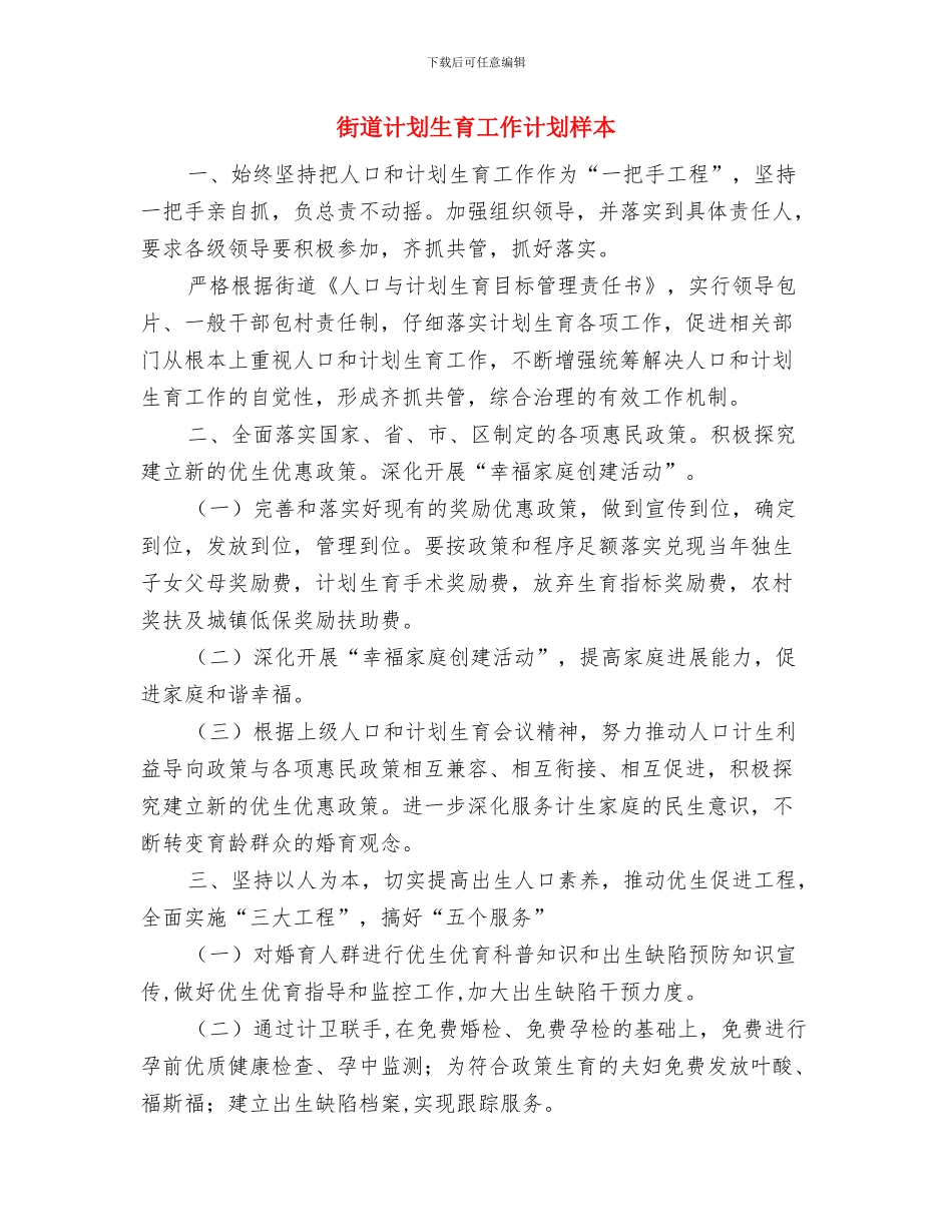 街道综治工作计划结尾与街道计划生育工作计划样本汇编_第3页