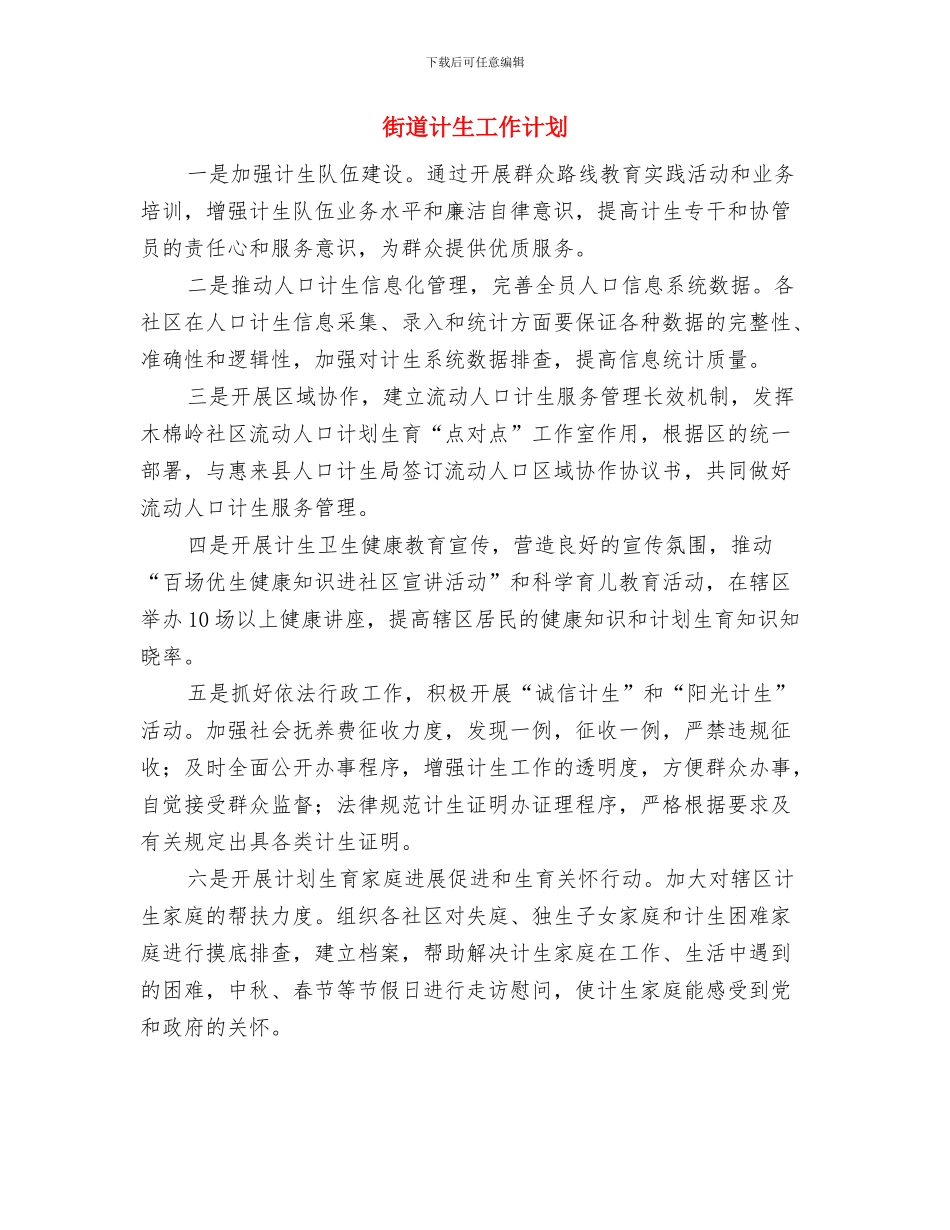 街道综治工作计划结尾与街道计生工作计划汇编_第3页