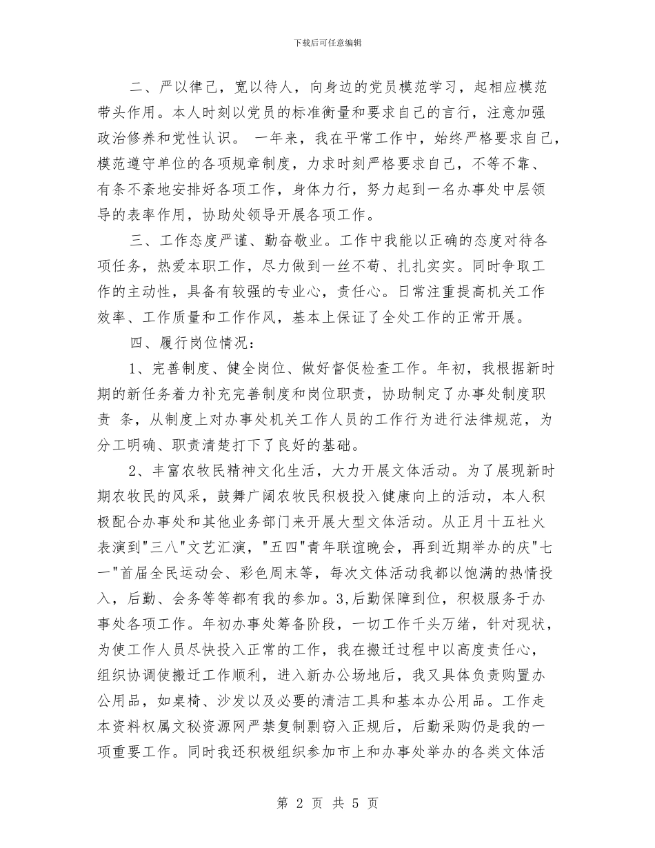 街道行政办公室个人工作总结与街道计生办工作情况汇报汇编_第2页