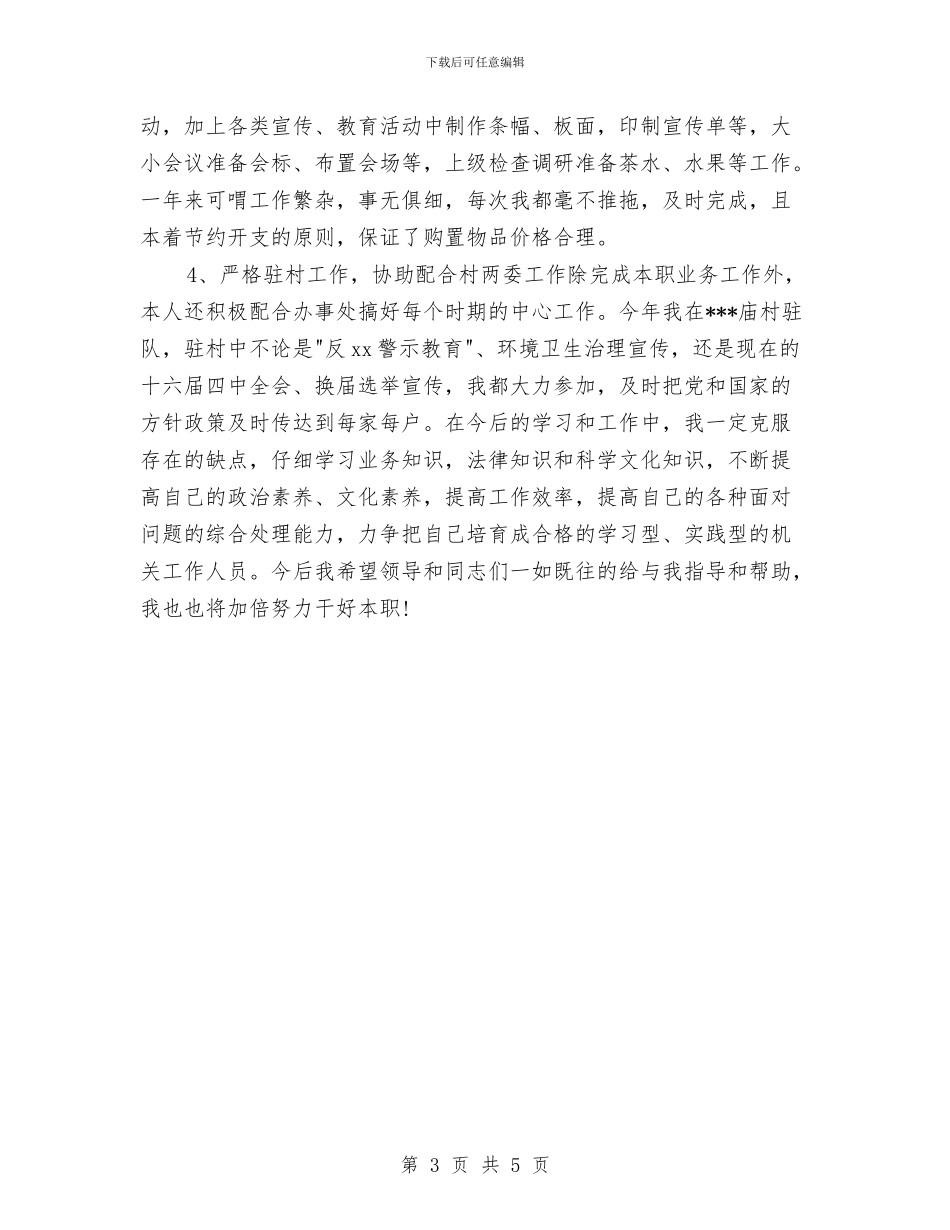 街道行政办公室个人工作总结与街道计生办工作情况汇报汇编_第3页