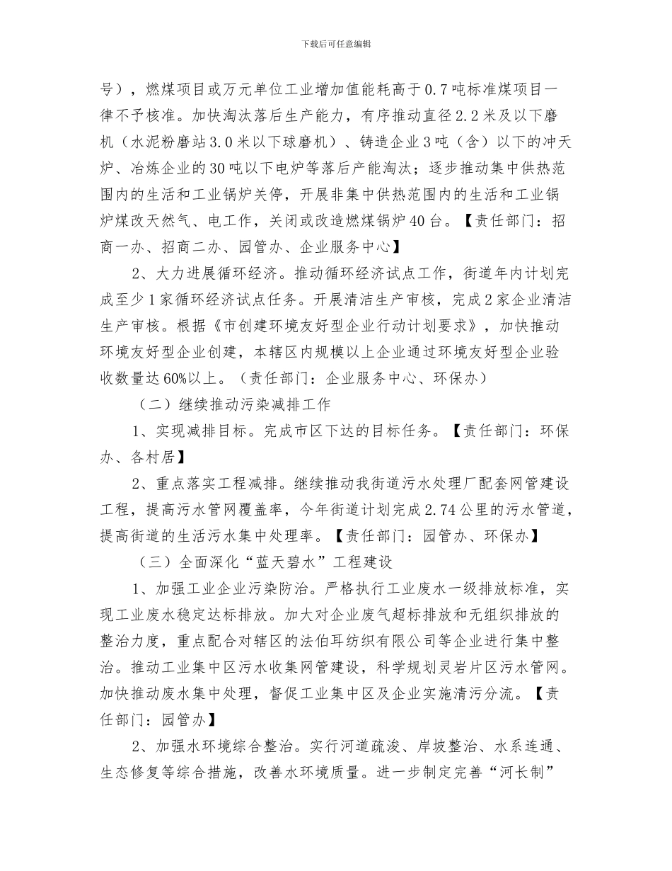 街道节能减排个人工作总结与街道节能减排和生态环境建设工作意见汇编_第3页