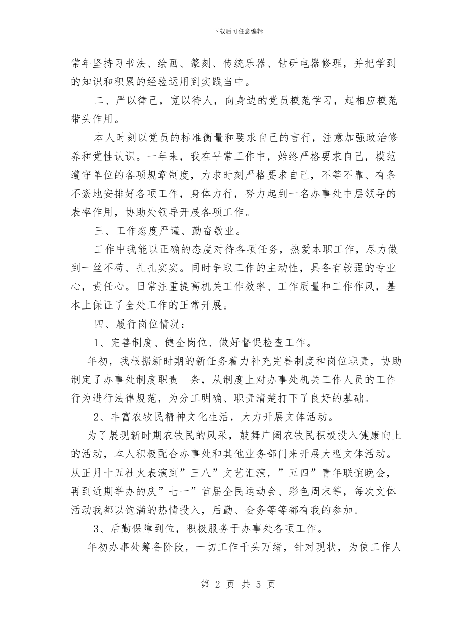 街道行政办公室主任个人工作总结与街道行政办公室主任个人工作总结范文汇编_第2页