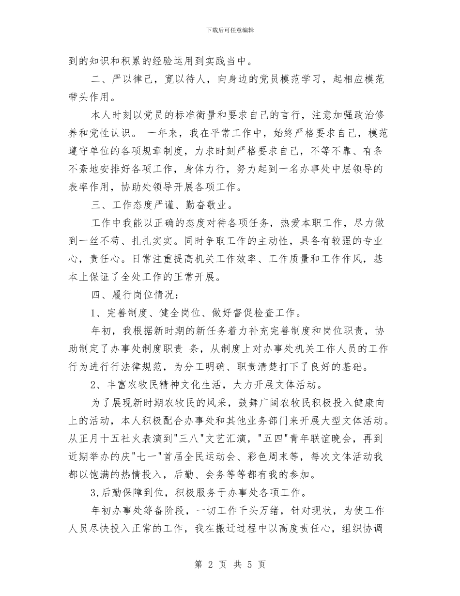 街道行政办公室主任个人工作总结与街道计生办计划生育工作总结汇编_第2页
