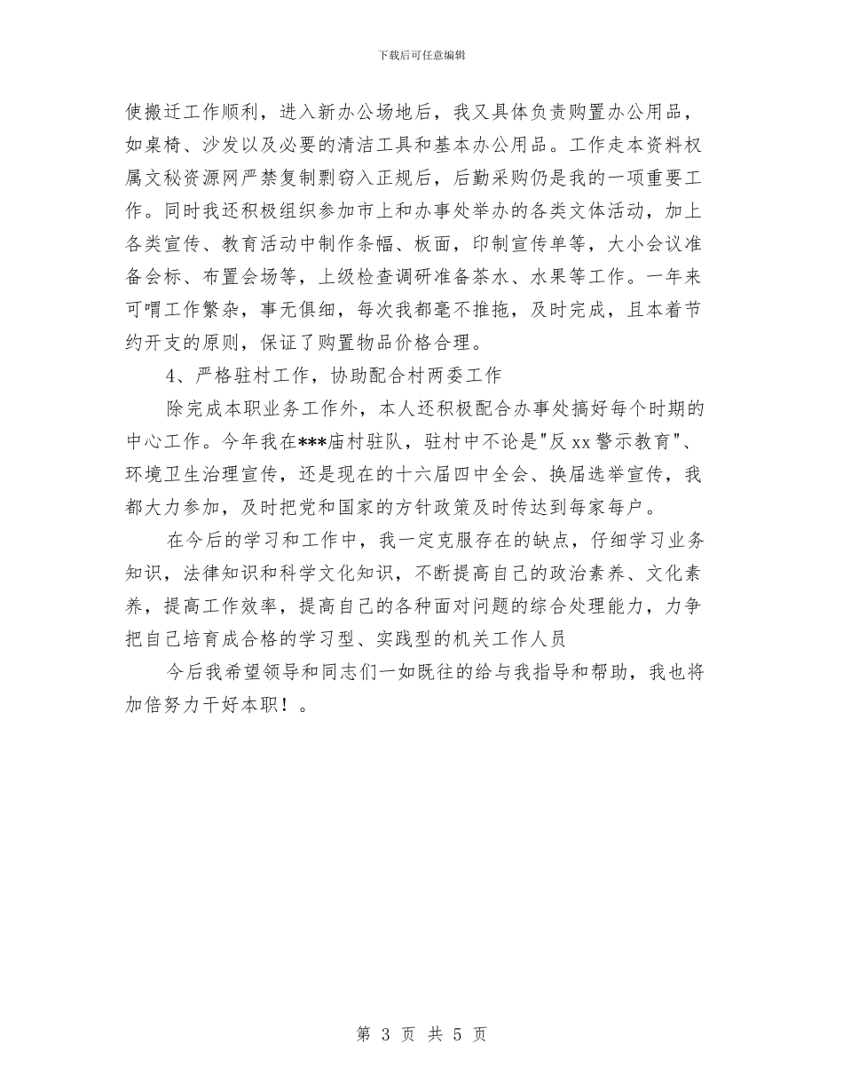 街道行政办公室主任个人工作总结与街道计生办计划生育工作总结汇编_第3页