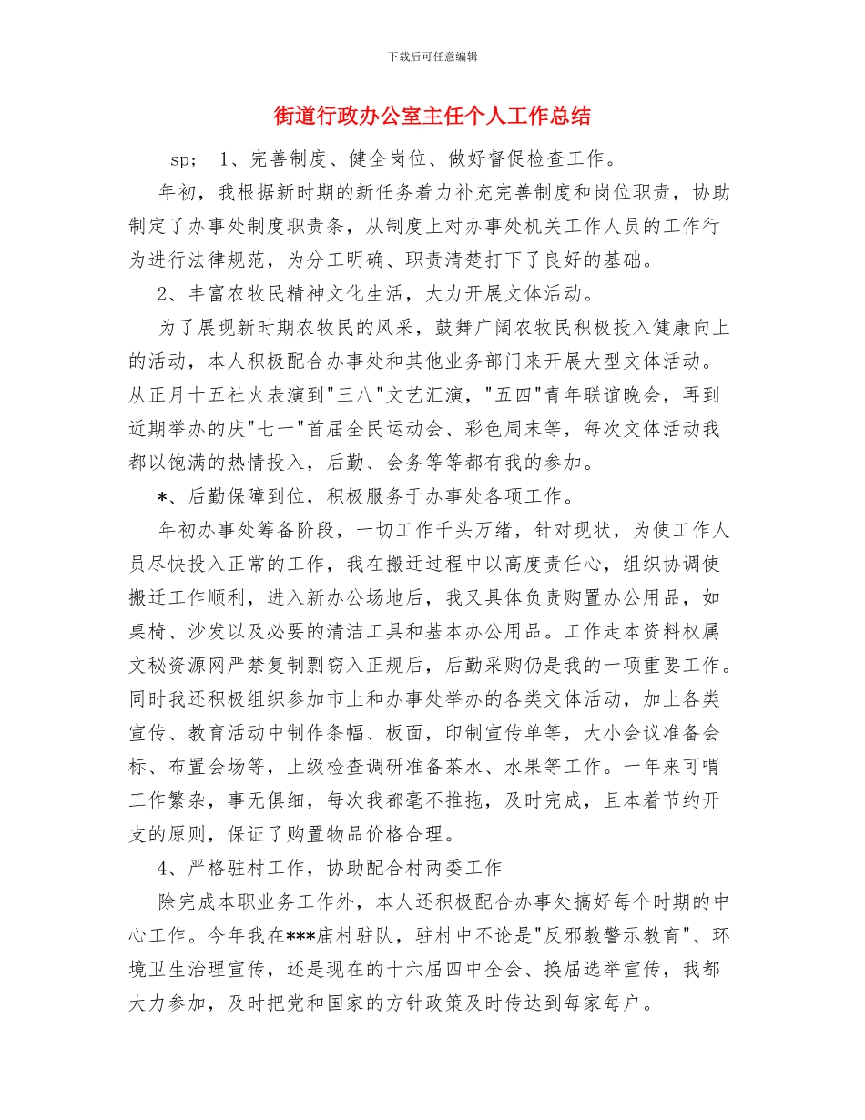 街道节能减排年度工作总结与街道行政办公室主任个人工作总结汇编_第2页