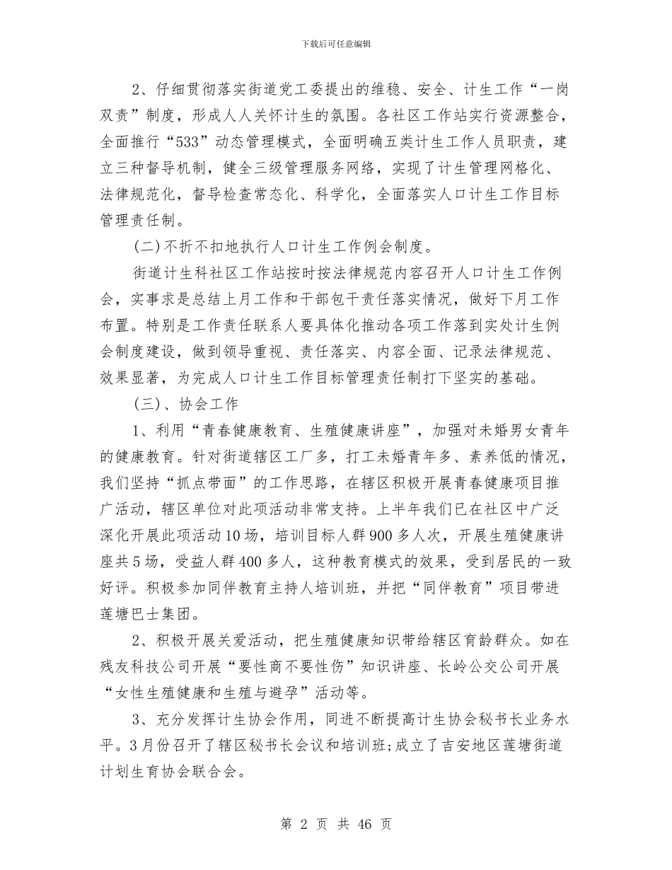 街道计划生育工作总结3篇与街道计生办主任述职述廉报告汇编_第2页