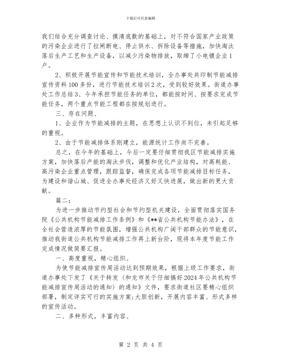 街道节能减排工作总结范本_第2页