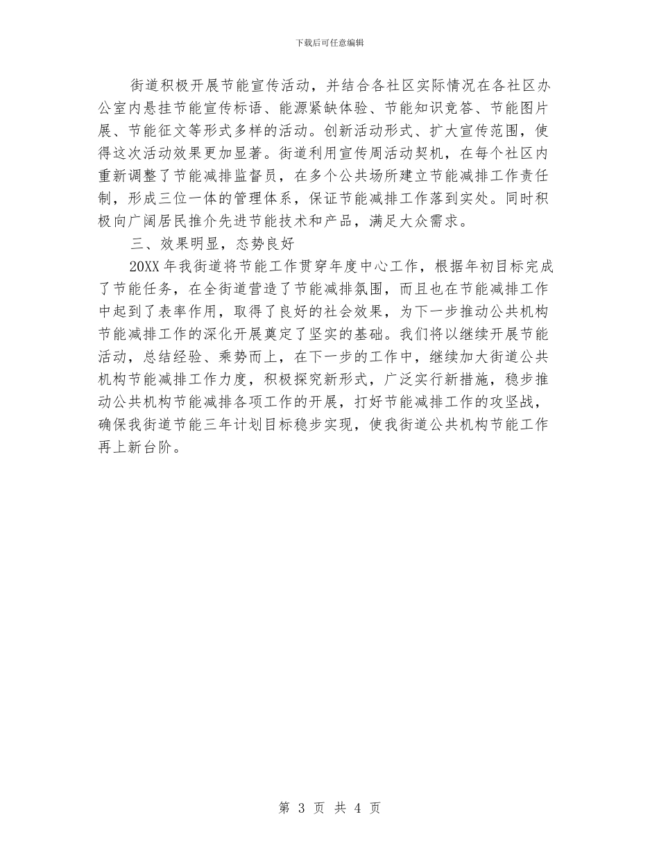 街道节能减排工作总结范本_第3页