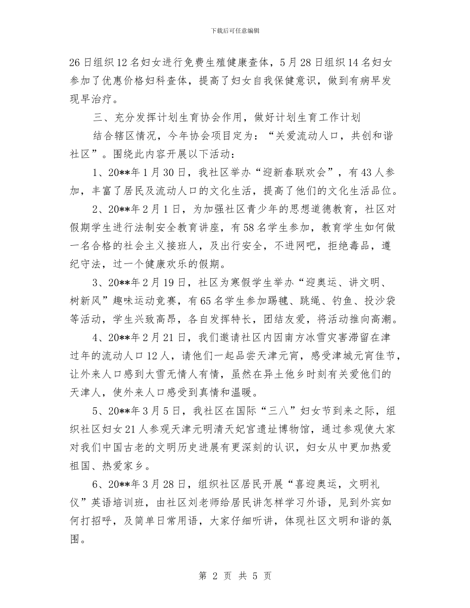 街道落实计划生育半年工作总结与街道行政办公室主任个人工作总结汇编_第2页