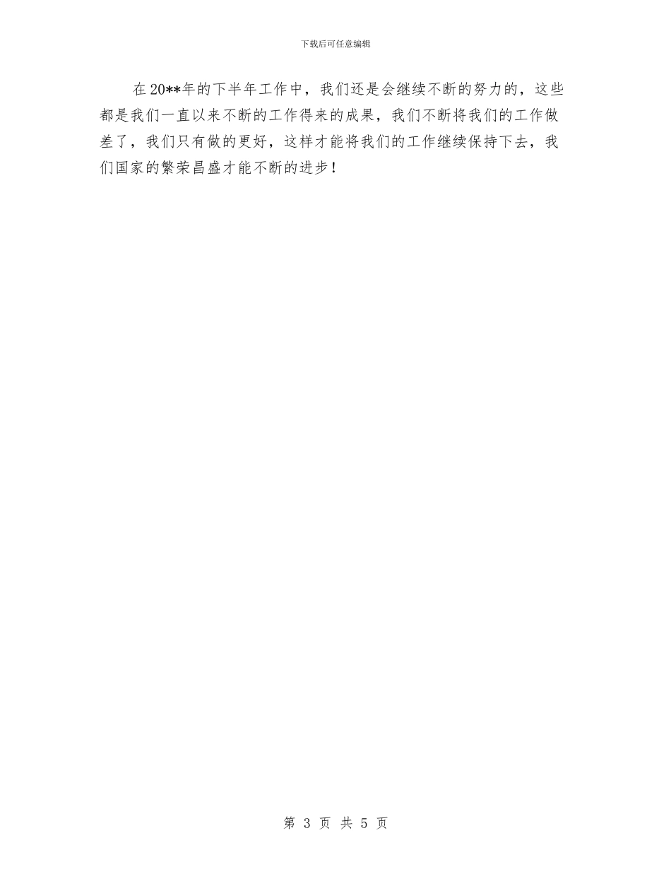 街道落实计划生育半年工作总结与街道行政办公室主任个人工作总结汇编_第3页