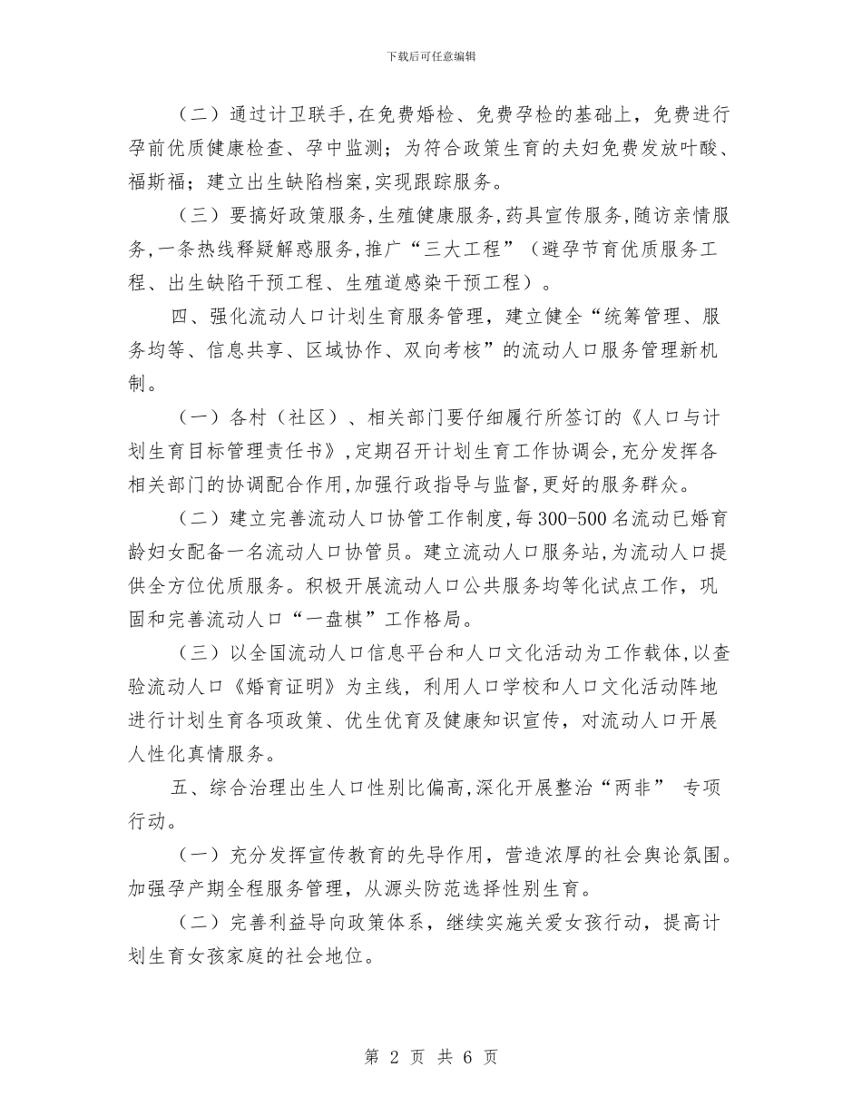街道计划生育工作计划样本与街道计生工作计划汇编_第2页