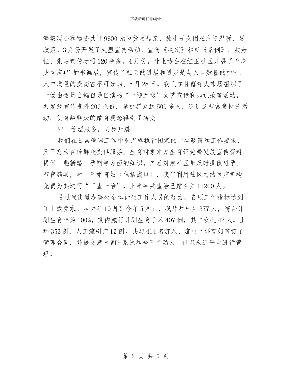 街道计生委上半年计生工作总结与街道计生科工作总结汇编_第2页