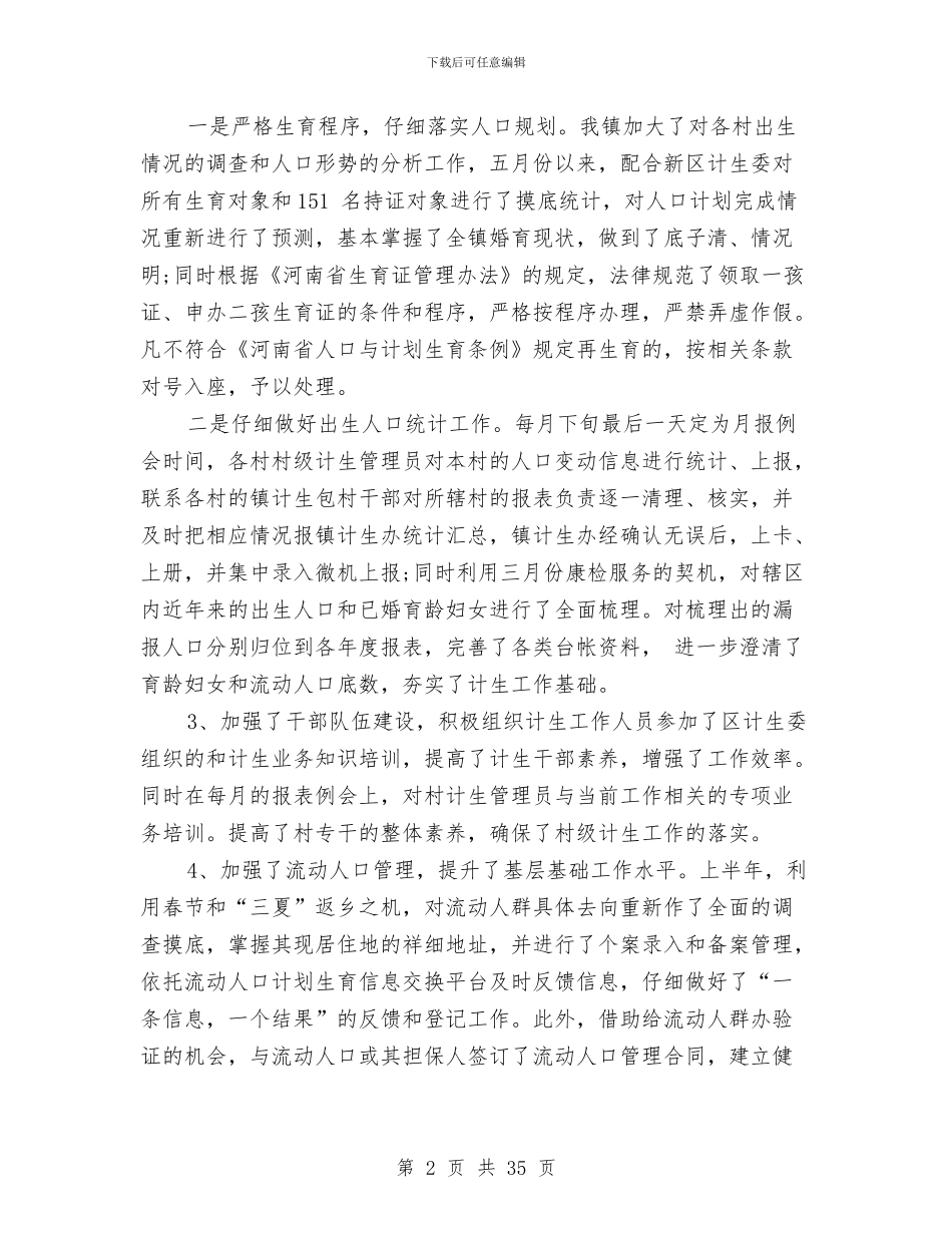 街道计生办主任述职述廉报告与街道计生协会工作总结汇编_第2页