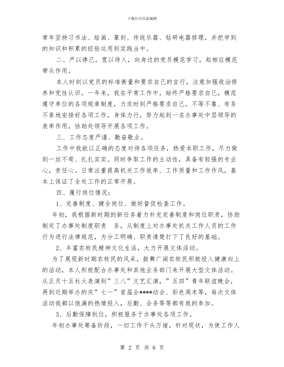 街道行政办公室主任个人工作总结与街道食品安全年度工作计划汇编_第2页