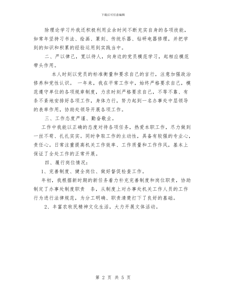 街道行政办公室主任个人工作总结范文与街道食品安全年度工作计划汇编_第2页