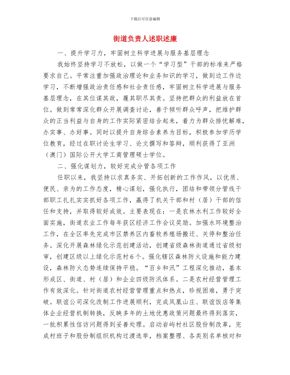 街道计生委上半年计生工作总结与街道负责人述职述廉汇编_第3页