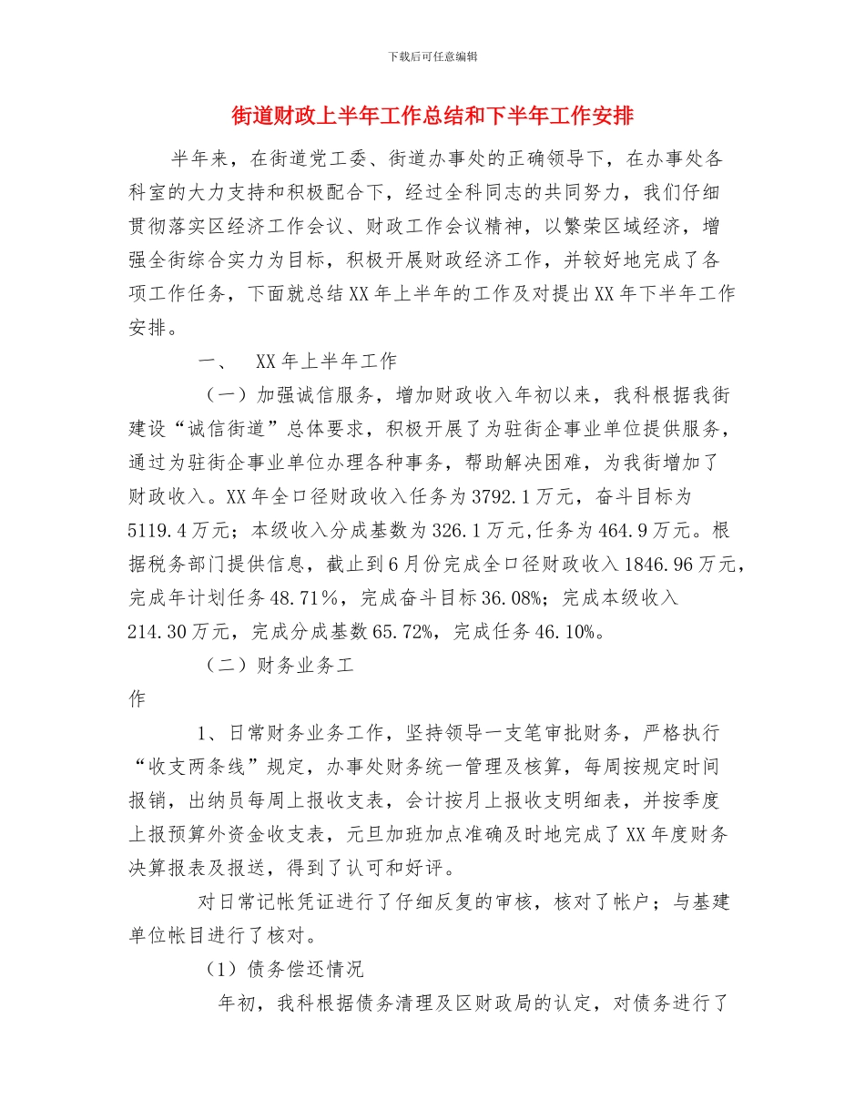 街道计生委上半年计生工作总结与街道财政上半年工作总结和下半年工作安排汇编_第3页